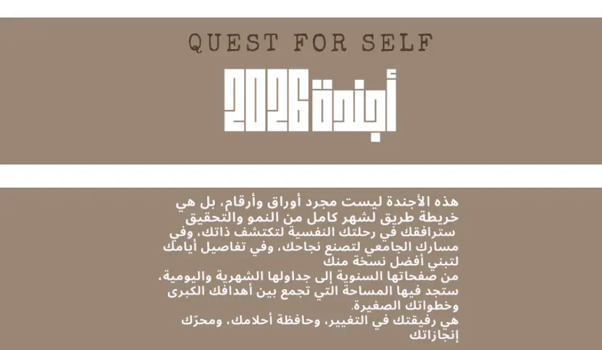 أجندة ارام لسنة2026