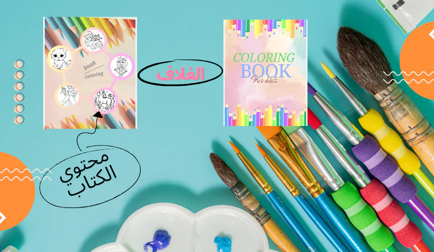 عالم الألوان والخيال – قصص كرتونية للتلوين للأطفال🧚🏻‍♀️