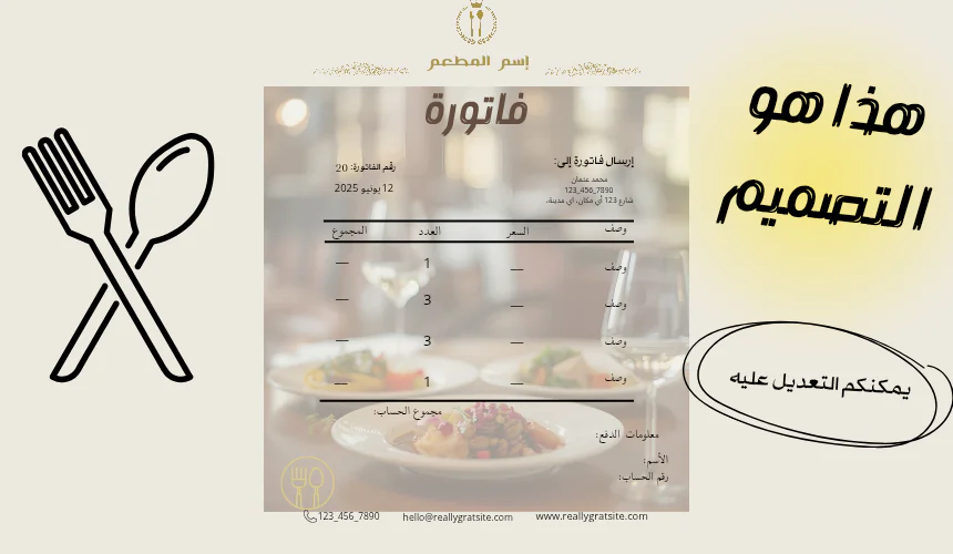 فاتورة ــــــ تصميم جميل